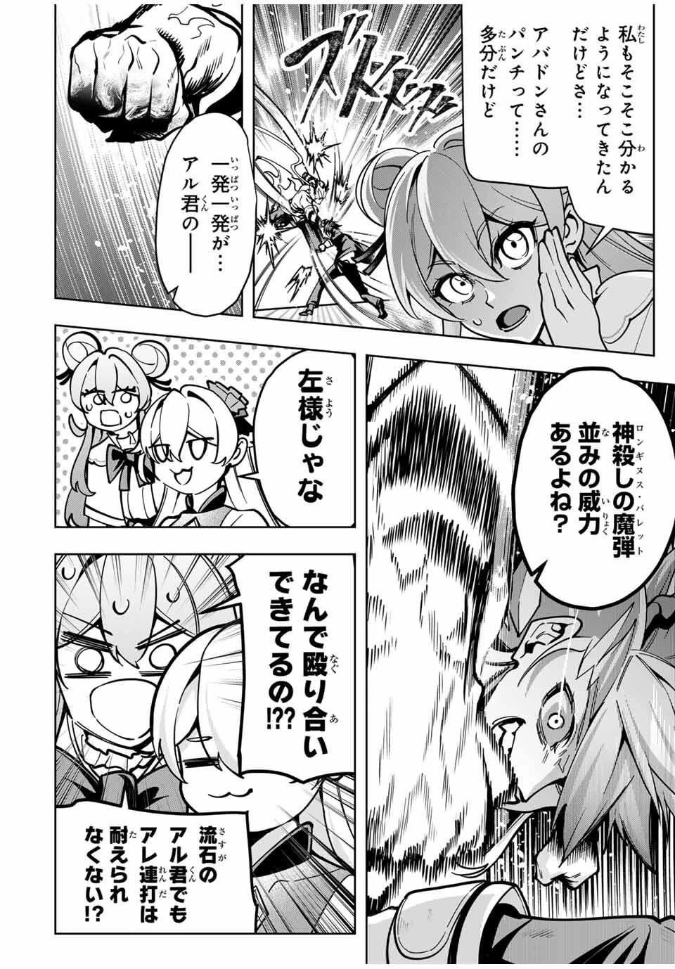 魔術ギルド総帥～生まれ変わって今更やり直す2度目の学院生活～ 第94話 - 6