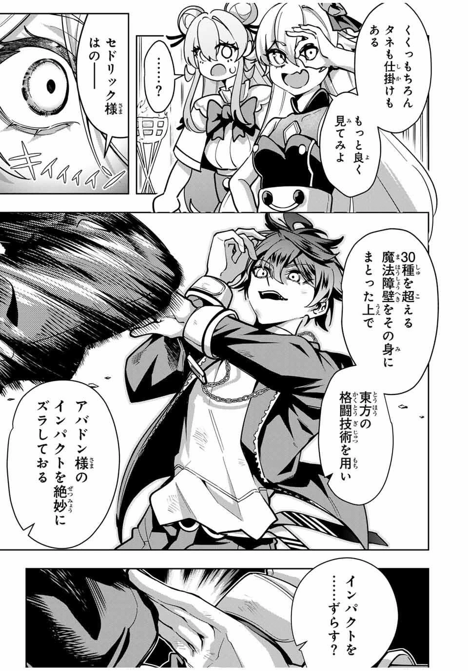 魔術ギルド総帥～生まれ変わって今更やり直す2度目の学院生活～ 第94話 - 7