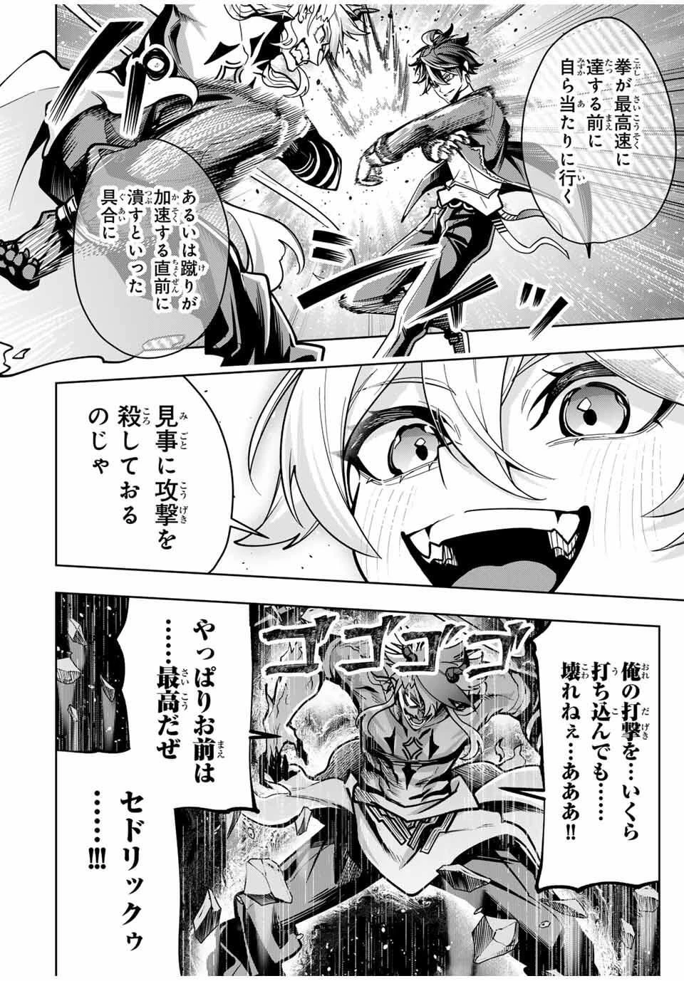 魔術ギルド総帥～生まれ変わって今更やり直す2度目の学院生活～ 第94話 - 8