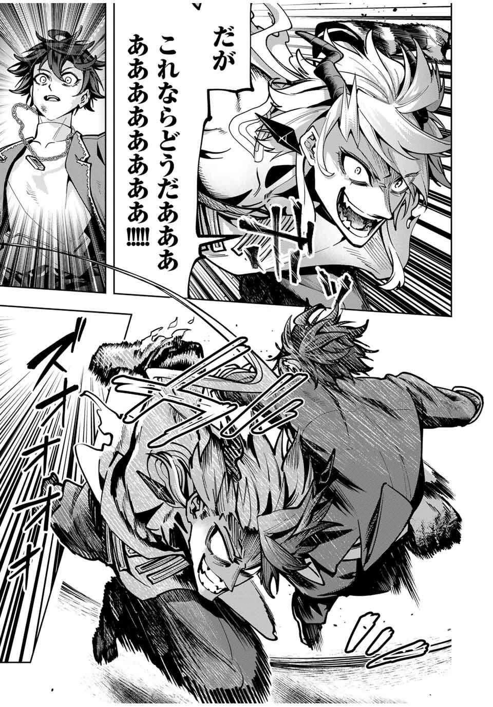 魔術ギルド総帥～生まれ変わって今更やり直す2度目の学院生活～ 第94話 - 9