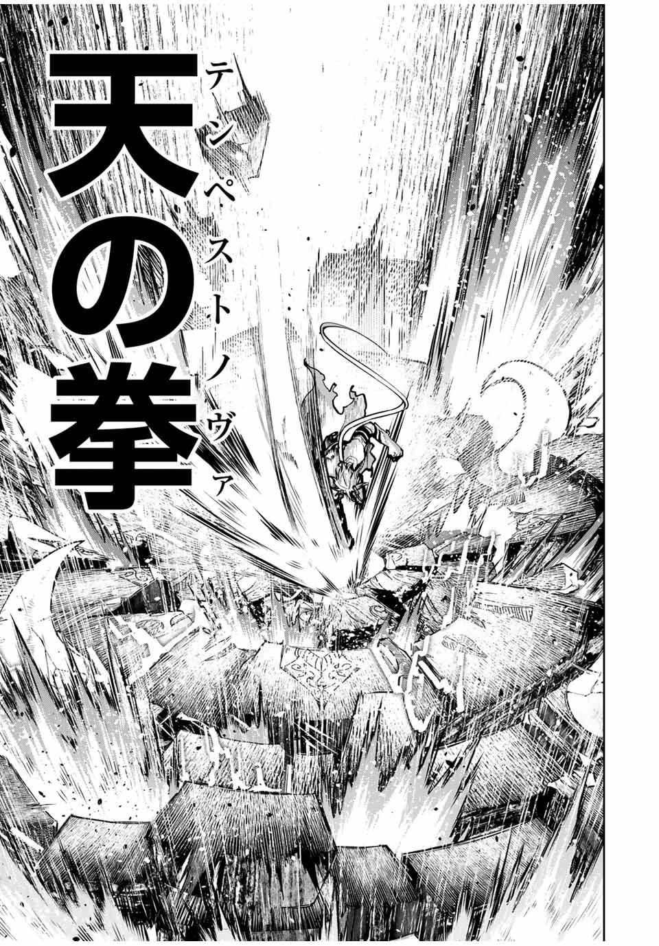 魔術ギルド総帥～生まれ変わって今更やり直す2度目の学院生活～ 第94話 - 11