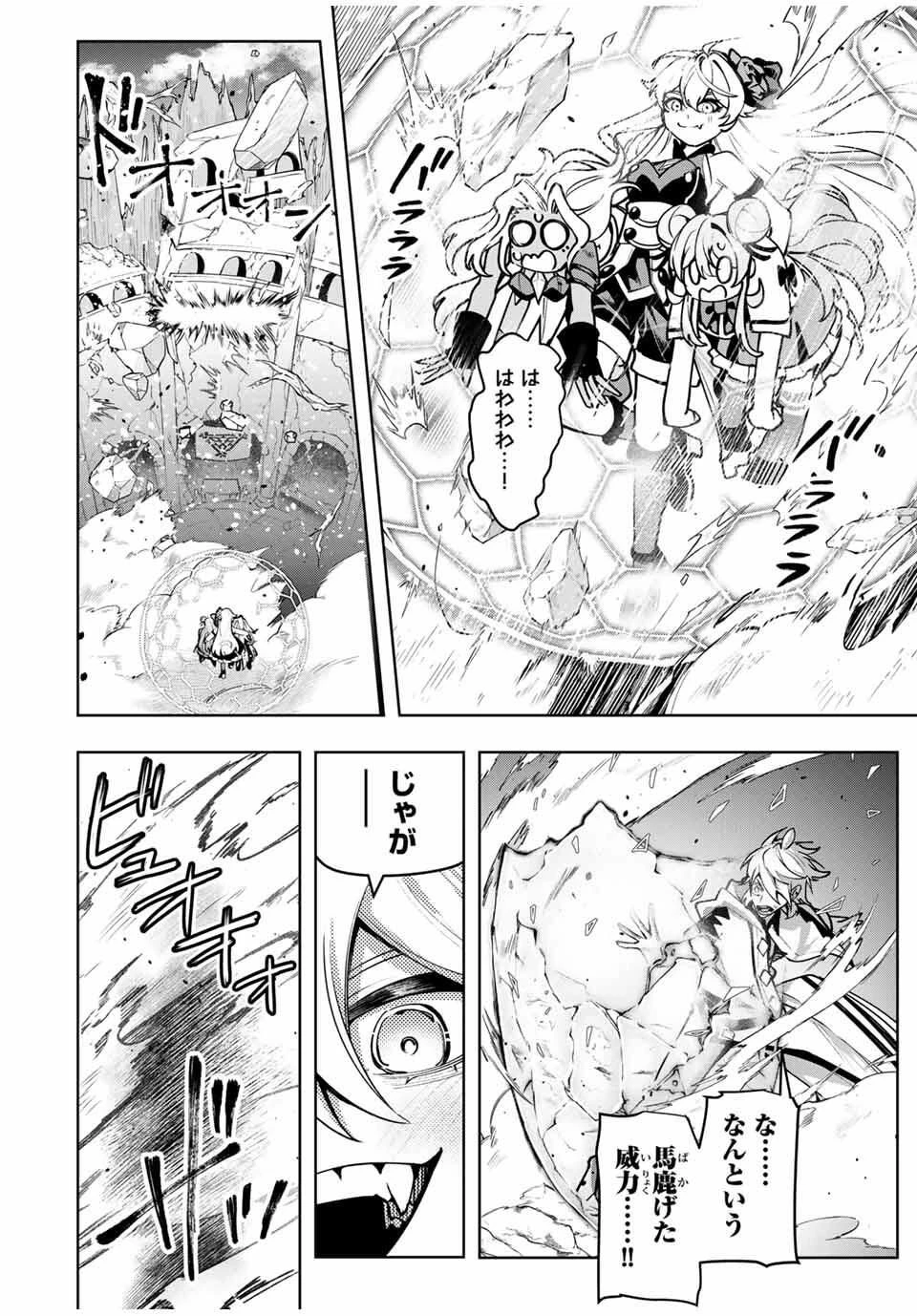 魔術ギルド総帥～生まれ変わって今更やり直す2度目の学院生活～ 第94話 - 14