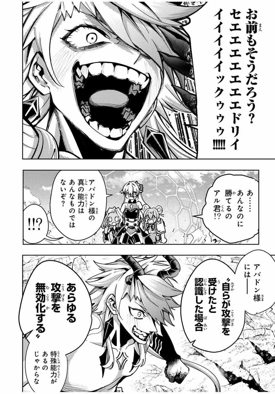 魔術ギルド総帥～生まれ変わって今更やり直す2度目の学院生活～ 第94話 - 16