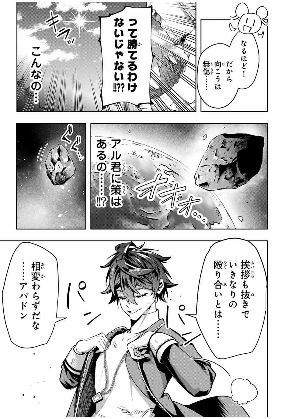 魔術ギルド総帥～生まれ変わって今更やり直す2度目の学院生活～ 第94話 - 17