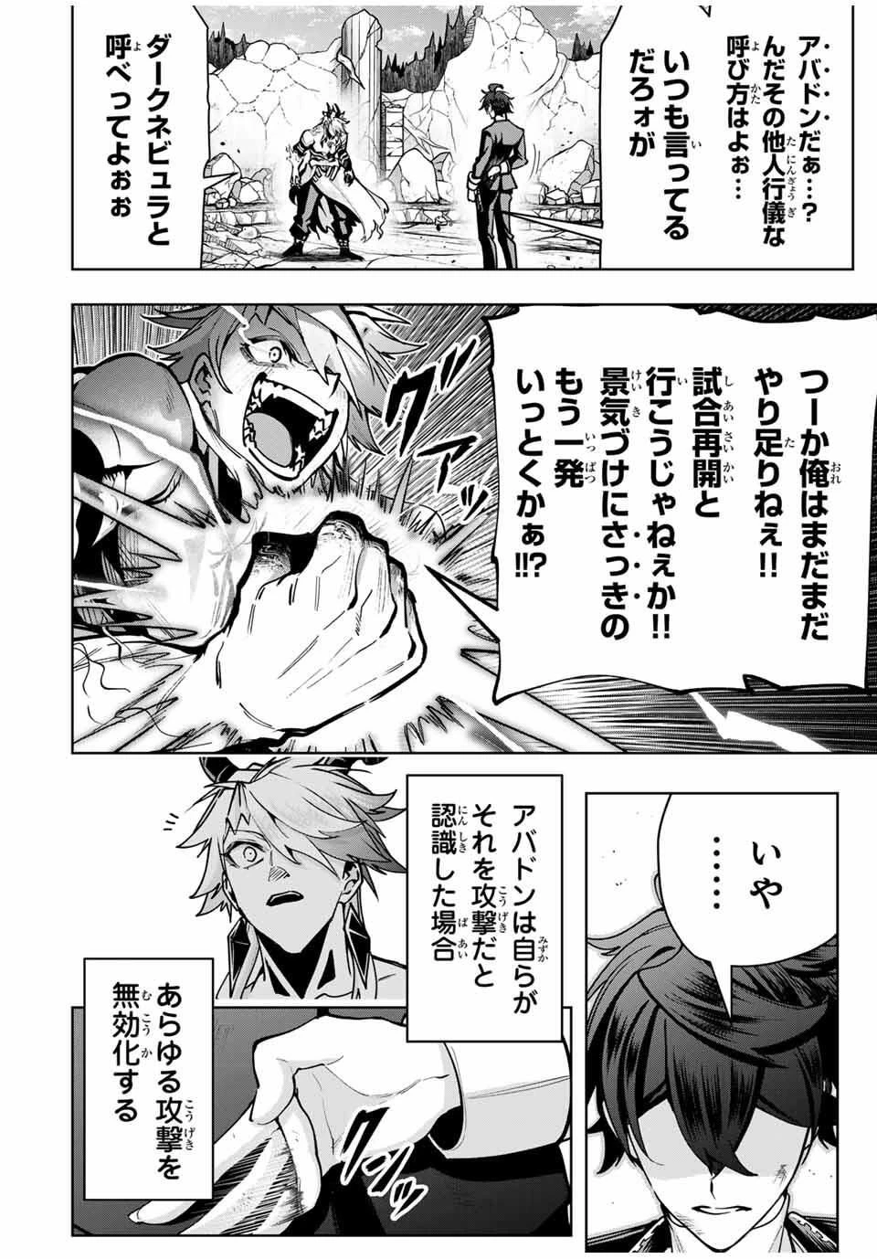 魔術ギルド総帥～生まれ変わって今更やり直す2度目の学院生活～ 第94話 - 18