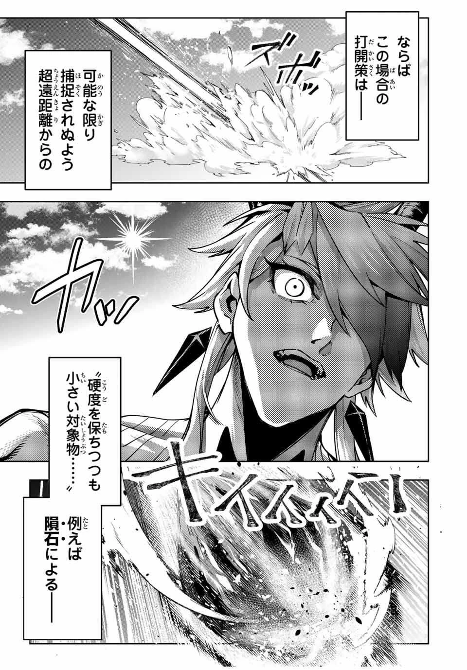 魔術ギルド総帥～生まれ変わって今更やり直す2度目の学院生活～ 第94話 - 19