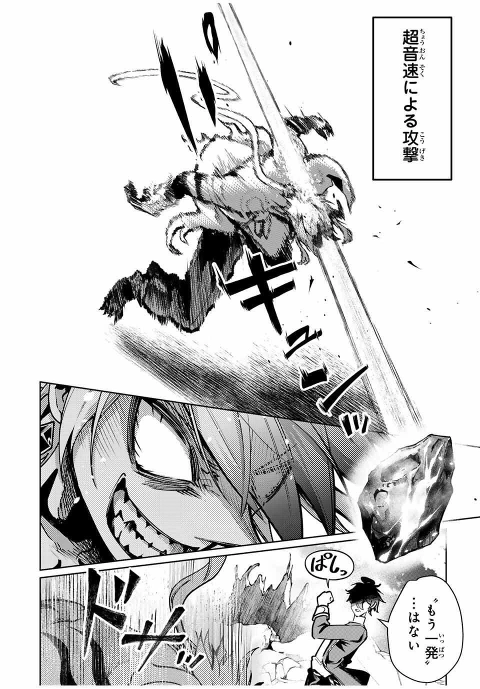 魔術ギルド総帥～生まれ変わって今更やり直す2度目の学院生活～ 第94話 - 20