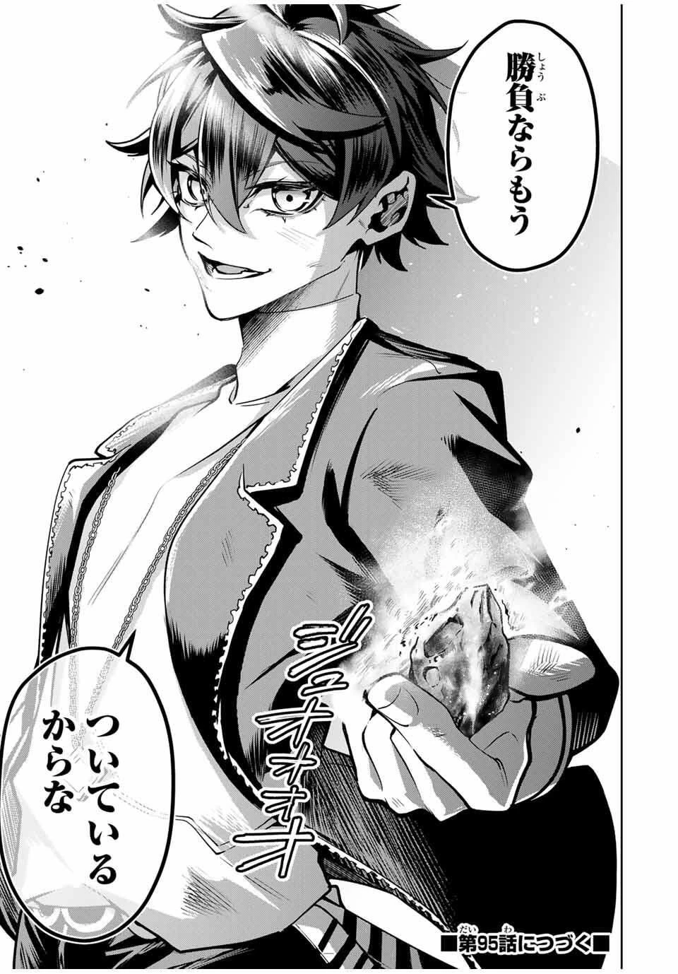 魔術ギルド総帥～生まれ変わって今更やり直す2度目の学院生活～ 第94話 - 21