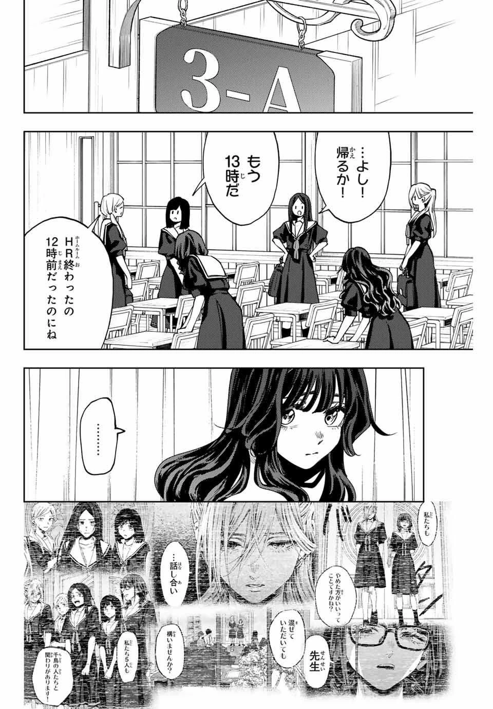 薫る花は凛と咲く 第163話 - 2
