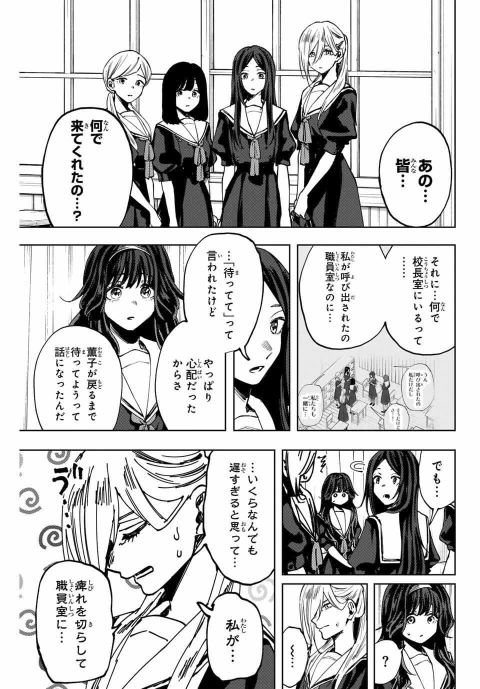 薫る花は凛と咲く 第163話 - 3