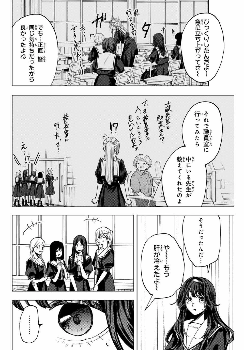 薫る花は凛と咲く 第163話 - 4