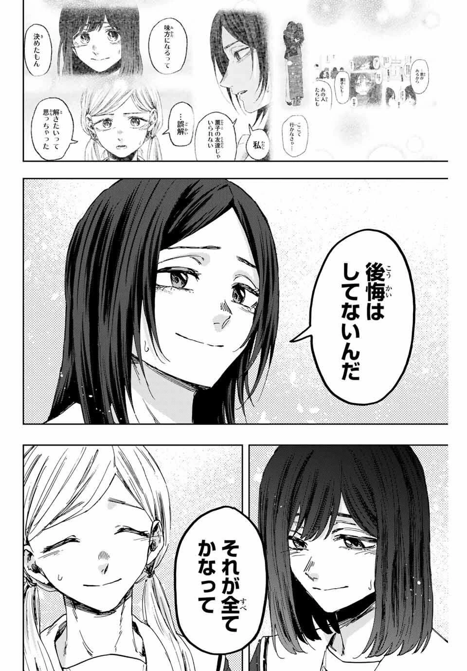 薫る花は凛と咲く 第163話 - 6