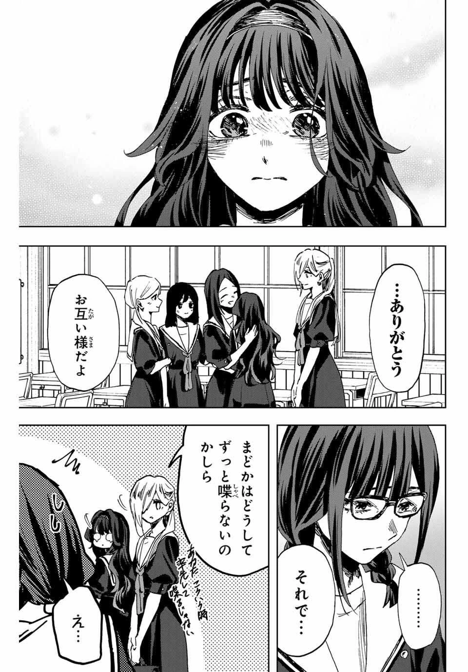 薫る花は凛と咲く 第163話 - 7