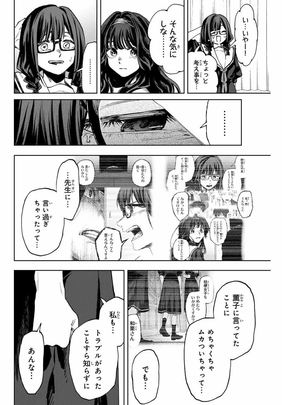 薫る花は凛と咲く 第163話 - 8