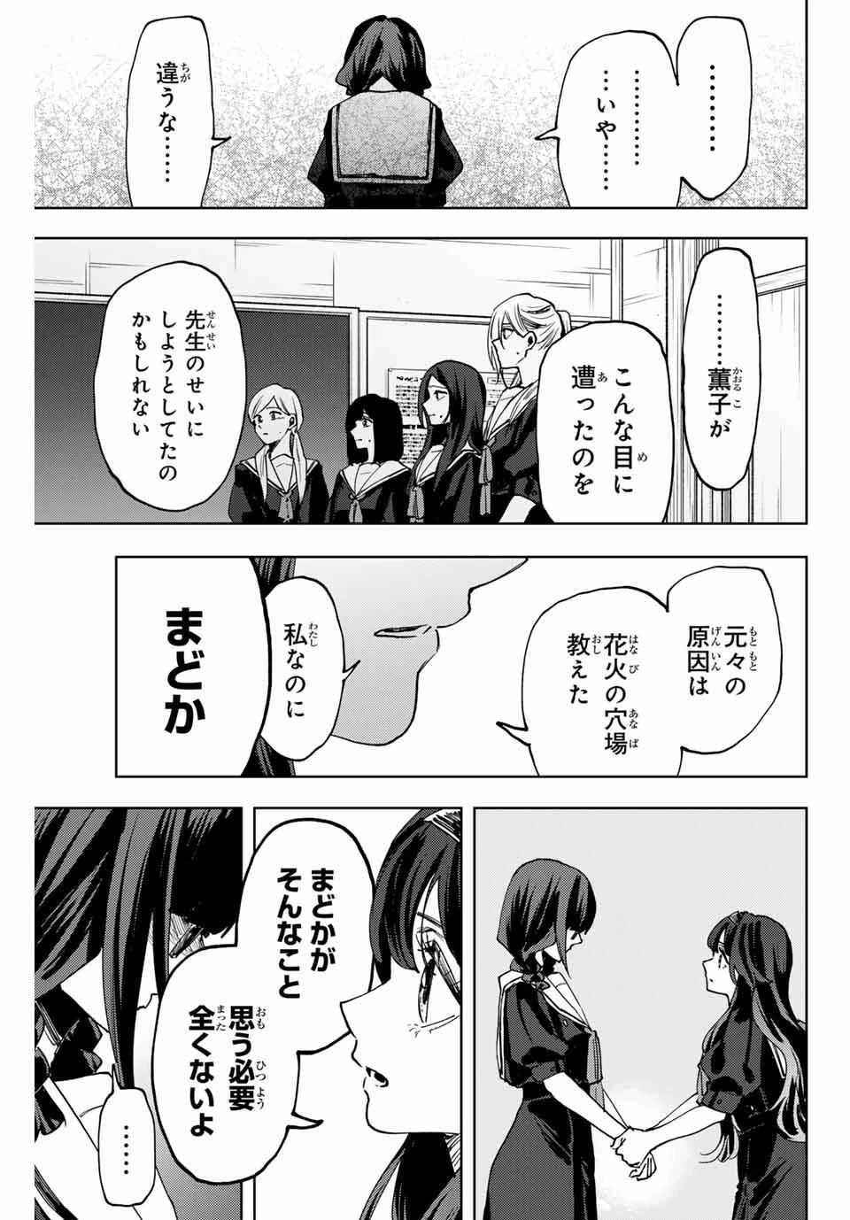 薫る花は凛と咲く 第163話 - 9