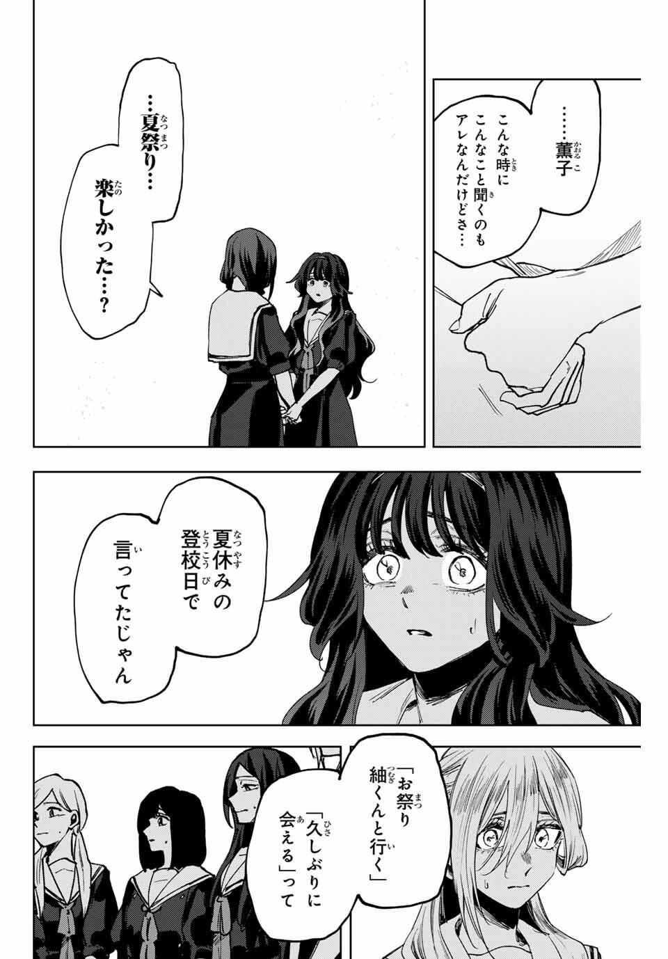 薫る花は凛と咲く 第163話 - 10