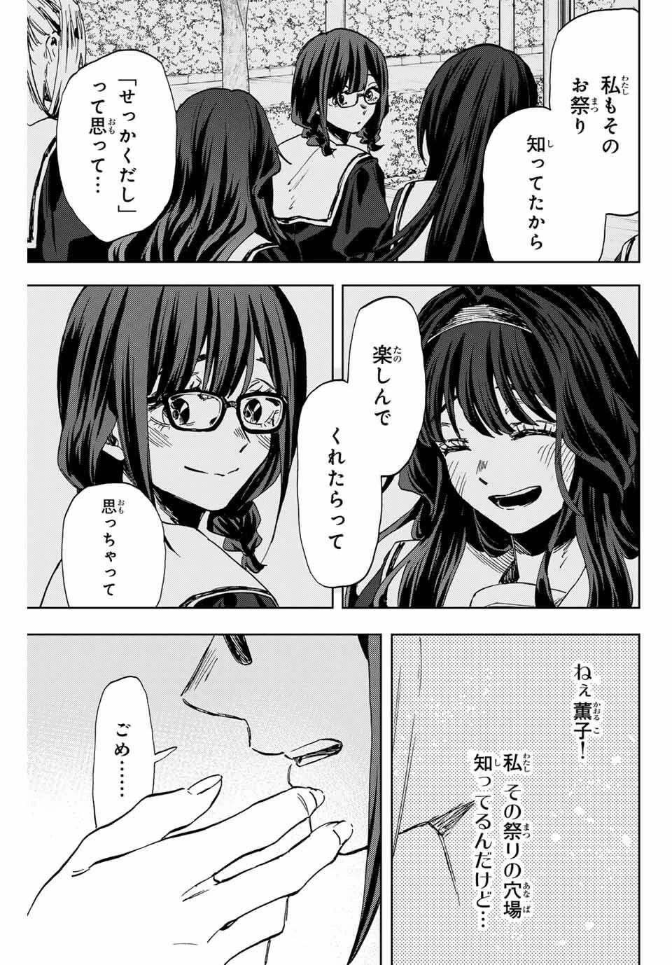 薫る花は凛と咲く 第163話 - 11