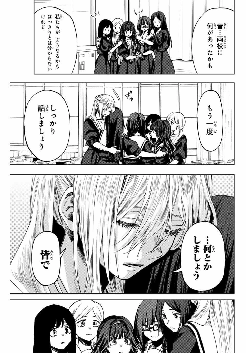 薫る花は凛と咲く 第163話 - 15