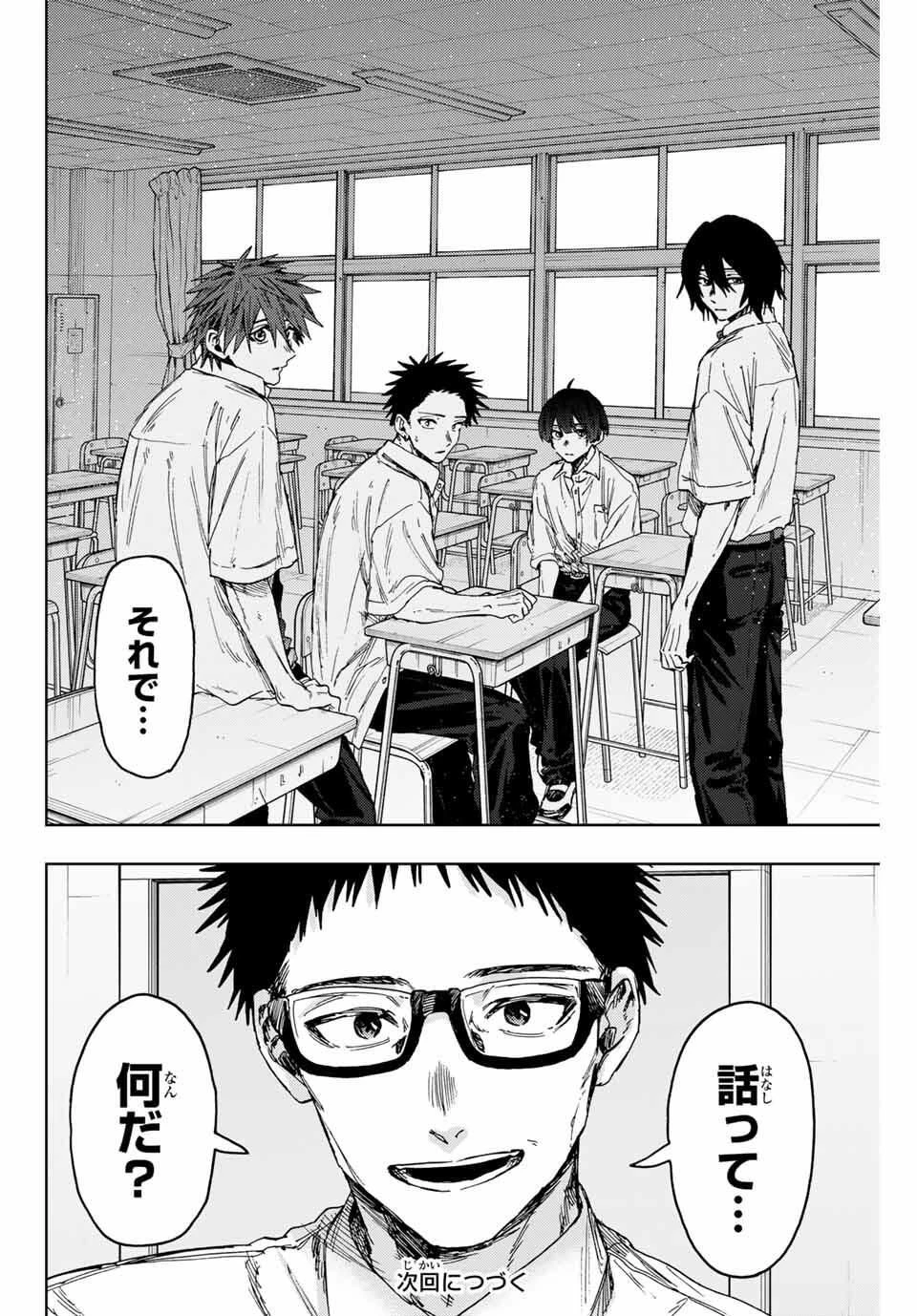 薫る花は凛と咲く 第163話 - 18