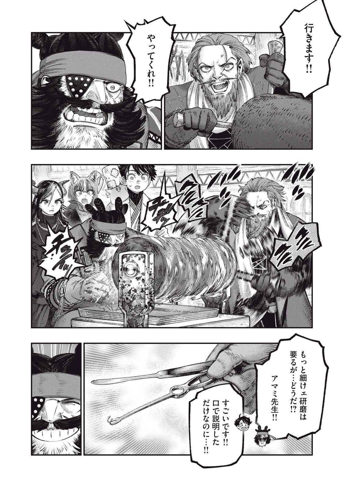 高度に発達した医学は魔法と区別がつかない 第33話 - 1
