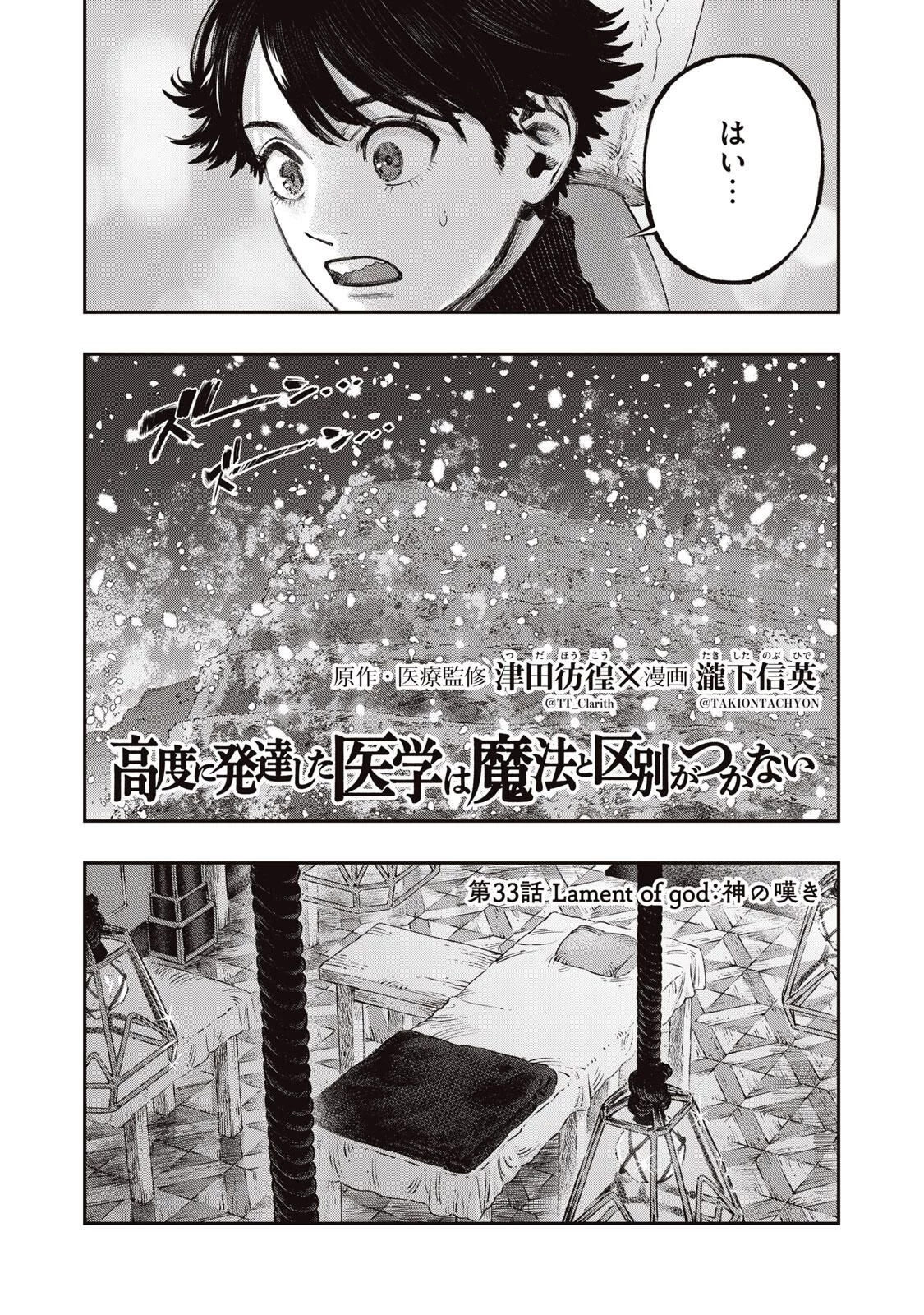 高度に発達した医学は魔法と区別がつかない 第33話 - 3