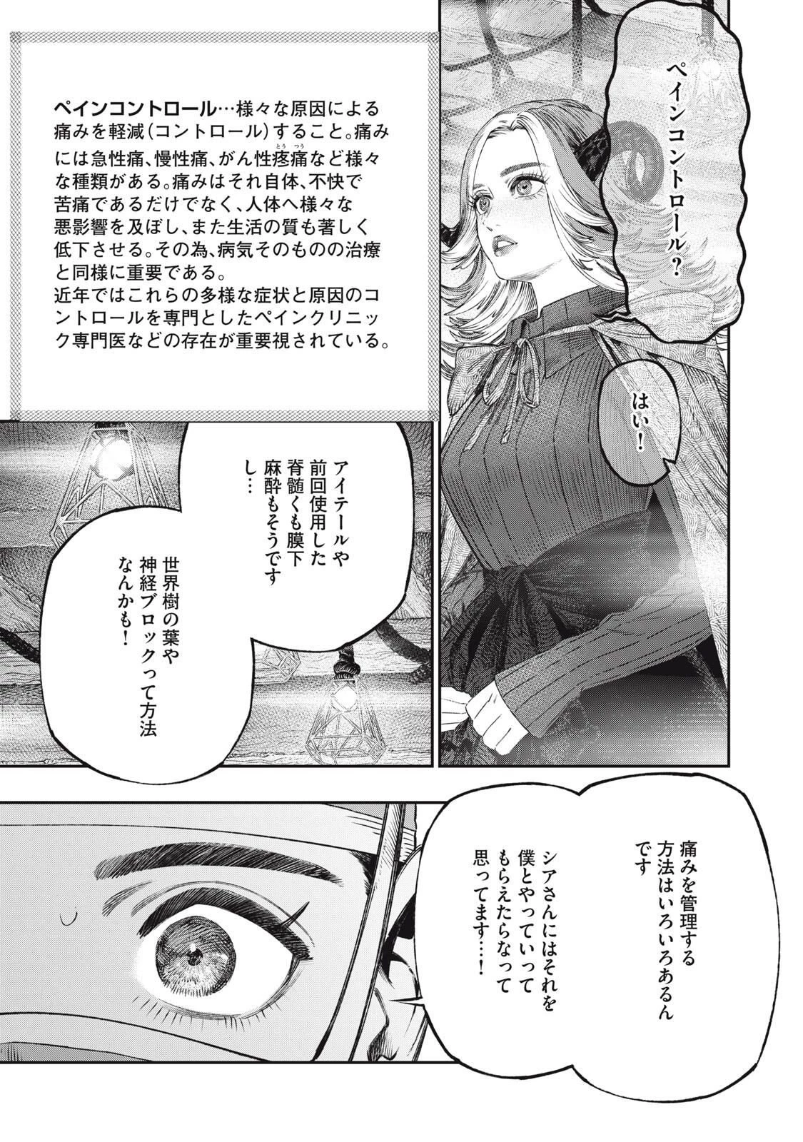 高度に発達した医学は魔法と区別がつかない 第33.1話 - 17