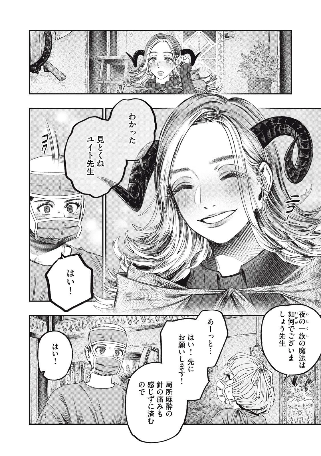 高度に発達した医学は魔法と区別がつかない 第33.1話 - 18