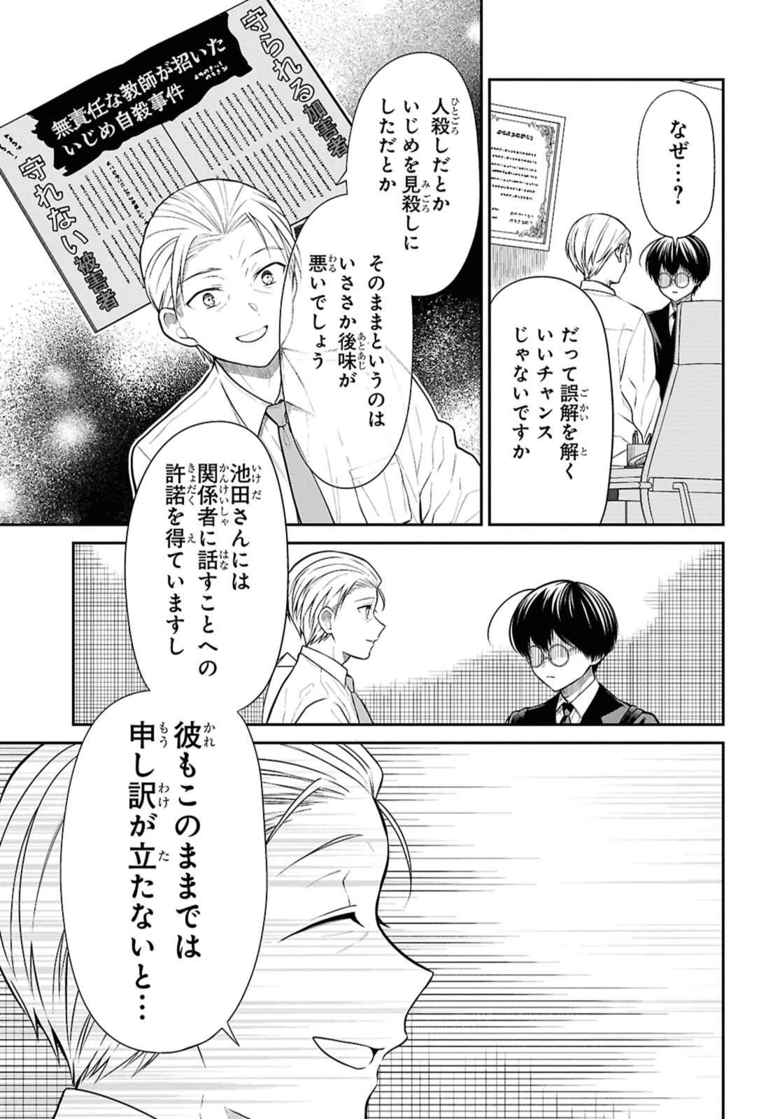 1年A組のモンスター 第72.2話 - 1