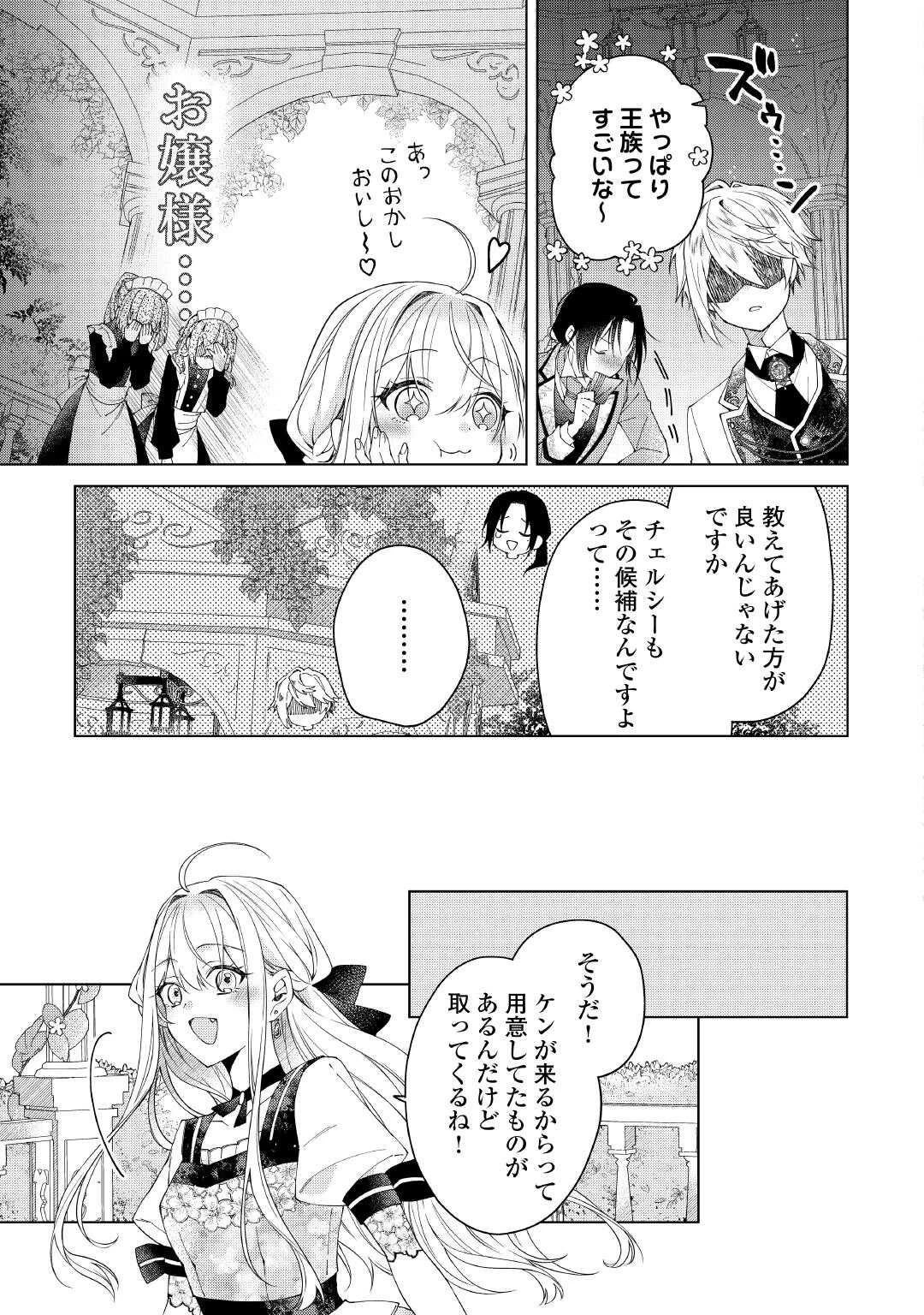 出来損ない令嬢に転生したギャルが見返すために努力した結果、溺愛されてますけど何か文句ある? 第9.2話 - 1