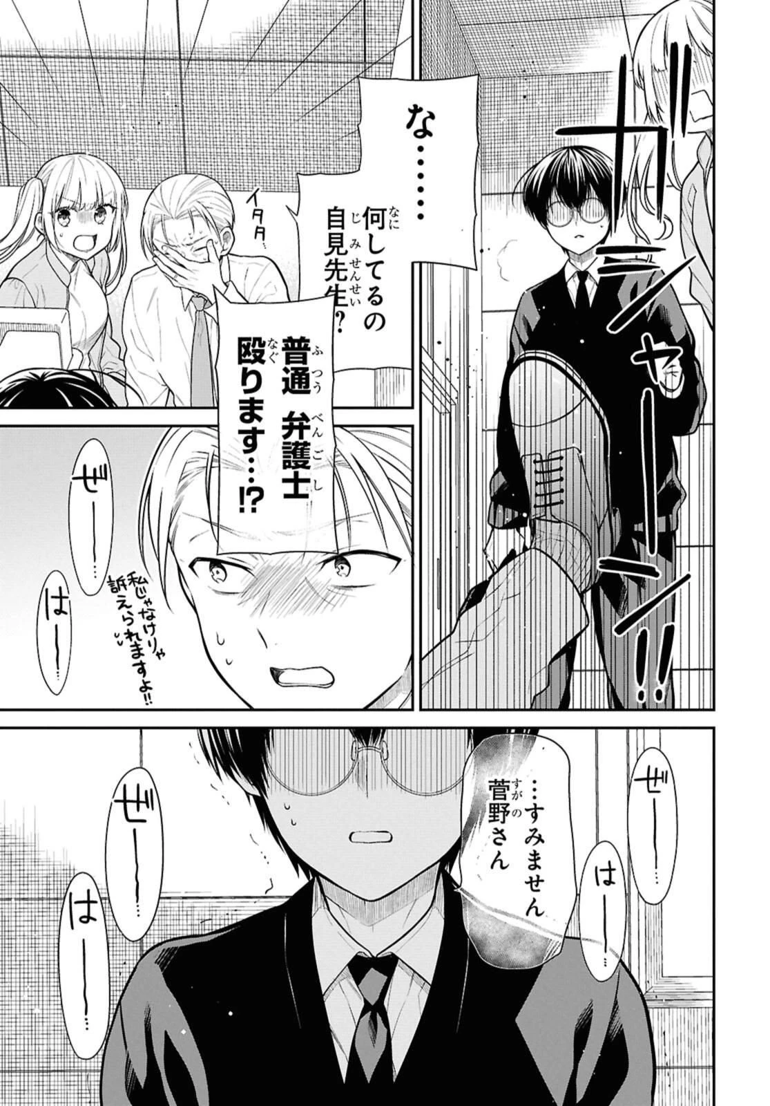 1年A組のモンスター 第72.2話 - 3