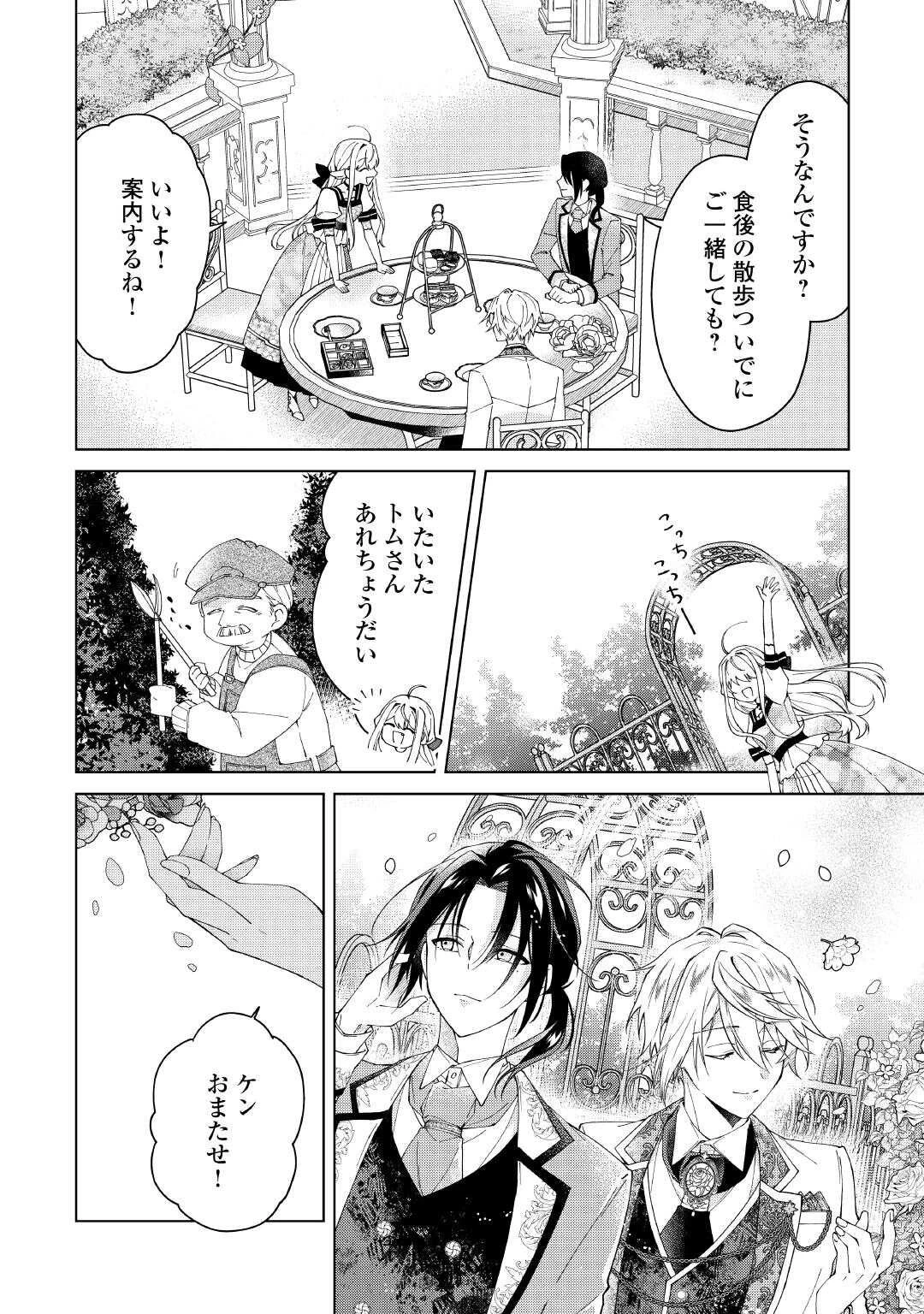 出来損ない令嬢に転生したギャルが見返すために努力した結果、溺愛されてますけど何か文句ある? 第9.2話 - 2