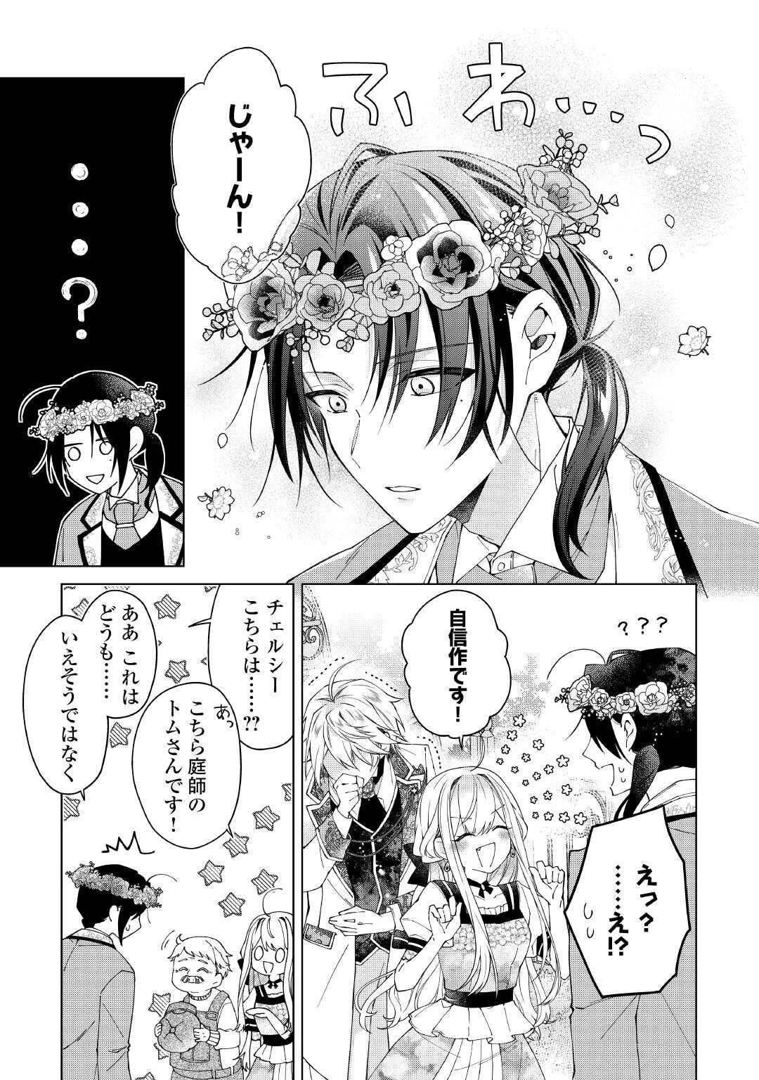 出来損ない令嬢に転生したギャルが見返すために努力した結果、溺愛されてますけど何か文句ある? 第9.2話 - 3