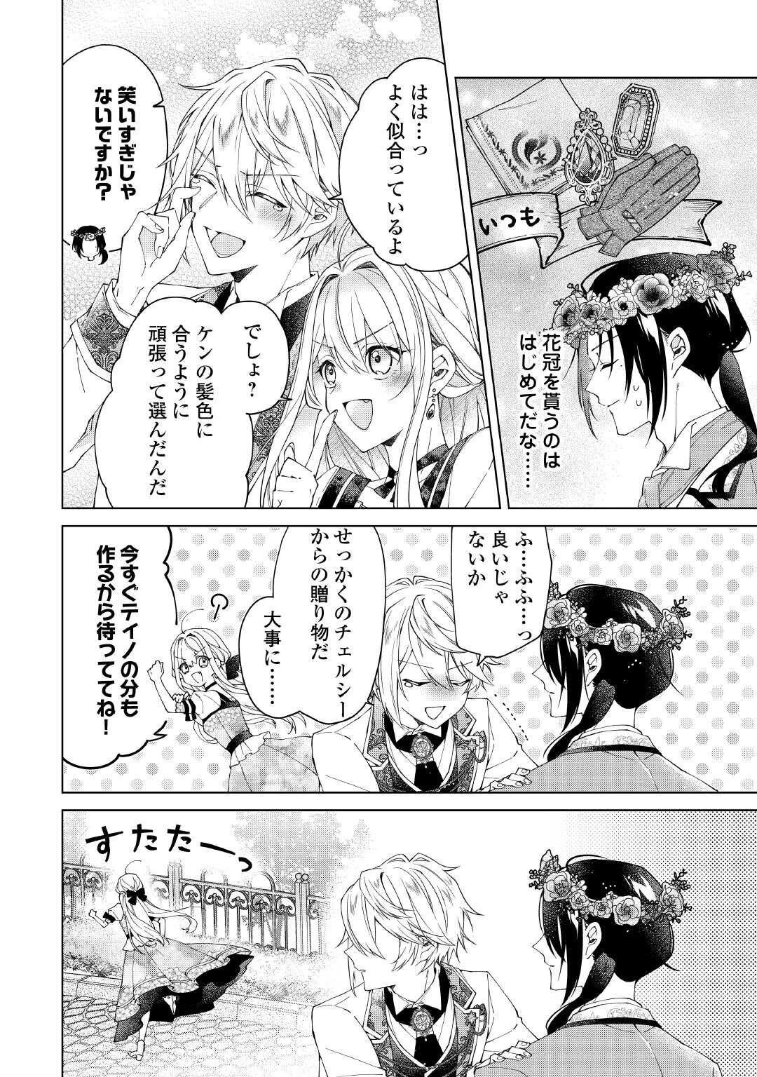 出来損ない令嬢に転生したギャルが見返すために努力した結果、溺愛されてますけど何か文句ある? 第9.2話 - 4