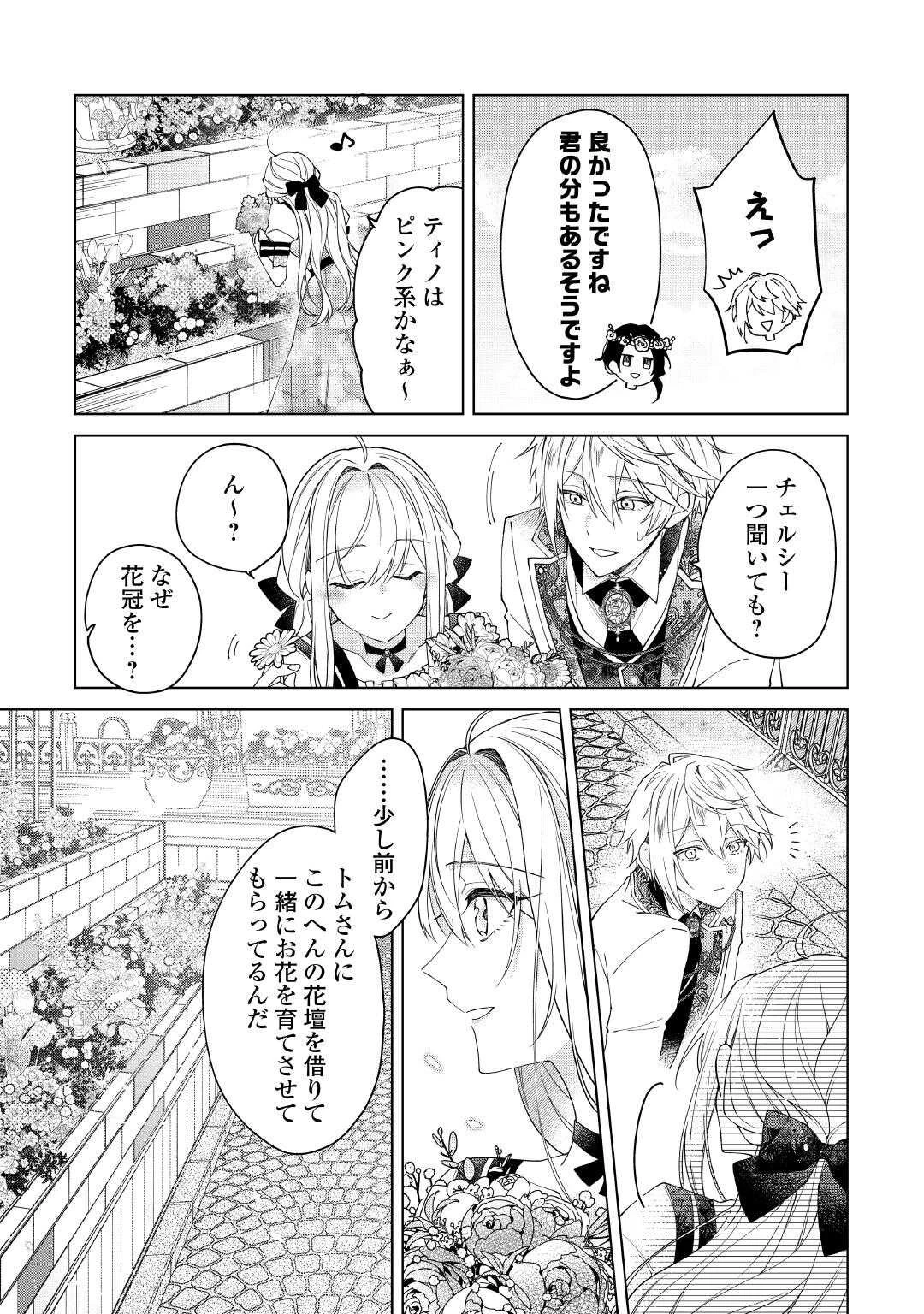 出来損ない令嬢に転生したギャルが見返すために努力した結果、溺愛されてますけど何か文句ある? 第9.2話 - 5