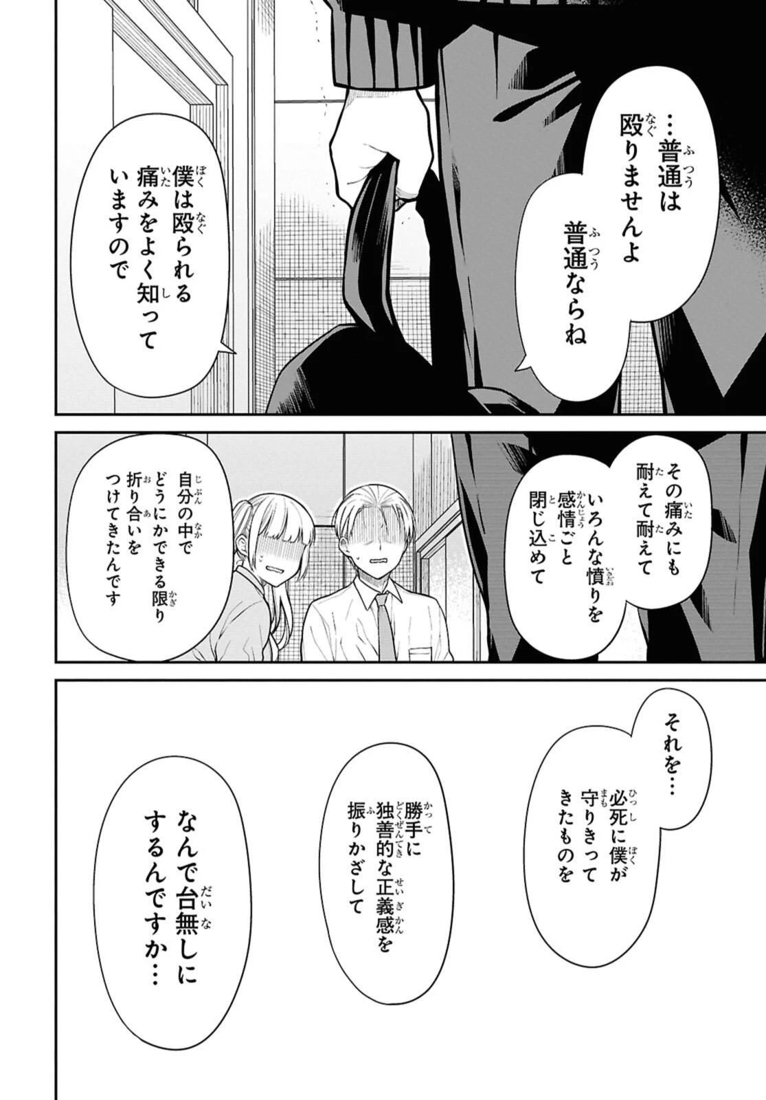 1年A組のモンスター 第72.2話 - 6