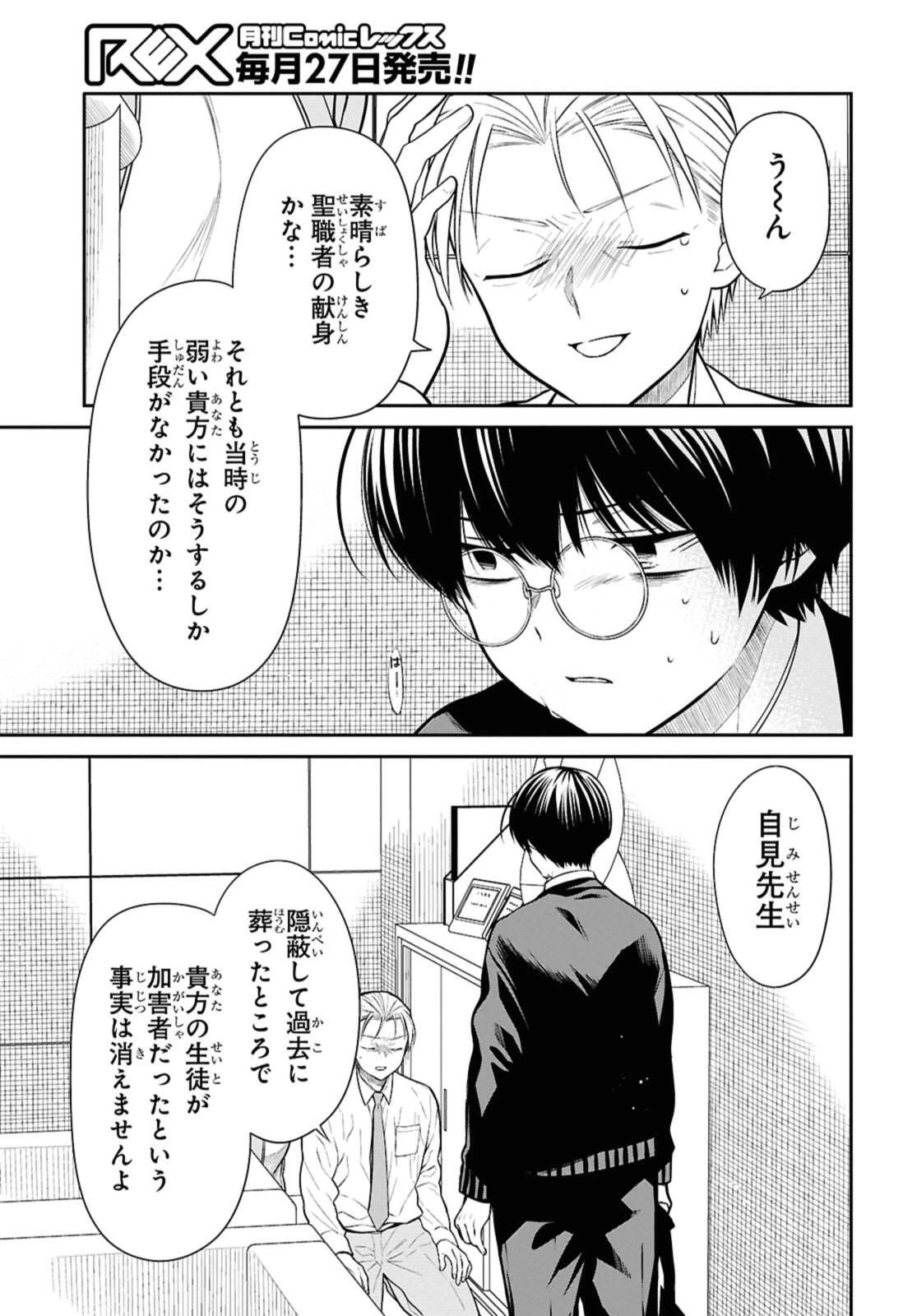 1年A組のモンスター 第72.2話 - 7