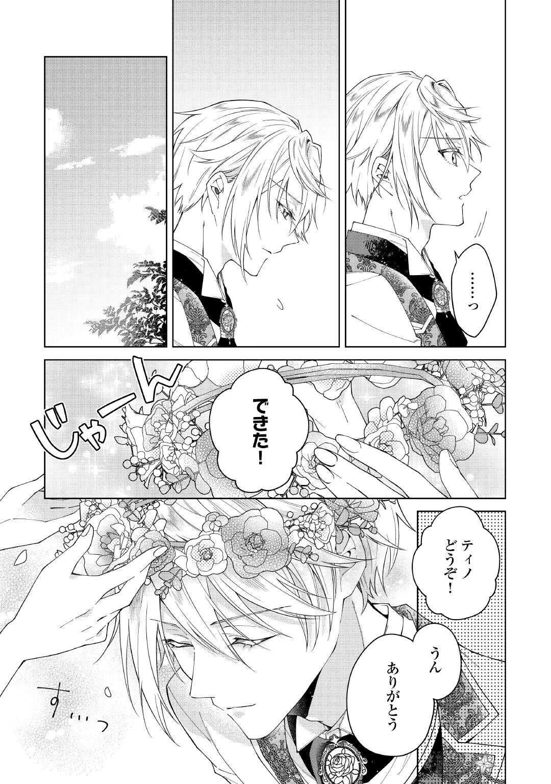 出来損ない令嬢に転生したギャルが見返すために努力した結果、溺愛されてますけど何か文句ある? 第9.2話 - 7