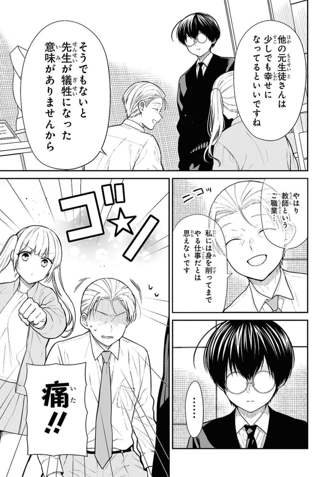 1年A組のモンスター 第72.2話 - 9