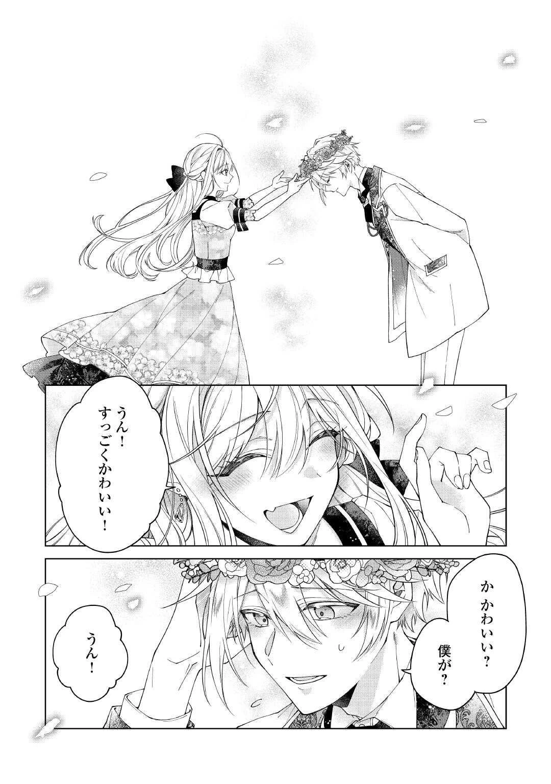 出来損ない令嬢に転生したギャルが見返すために努力した結果、溺愛されてますけど何か文句ある? 第9.2話 - 8