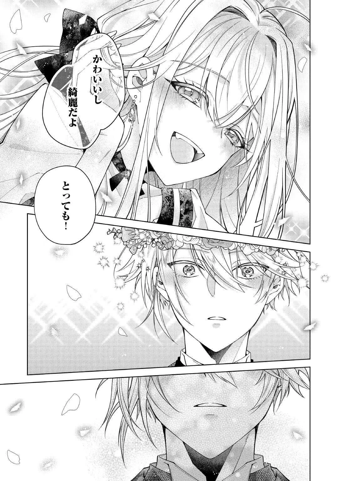 出来損ない令嬢に転生したギャルが見返すために努力した結果、溺愛されてますけど何か文句ある? 第9.2話 - 9