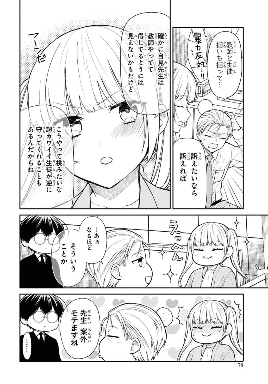 1年A組のモンスター 第72.2話 - 10