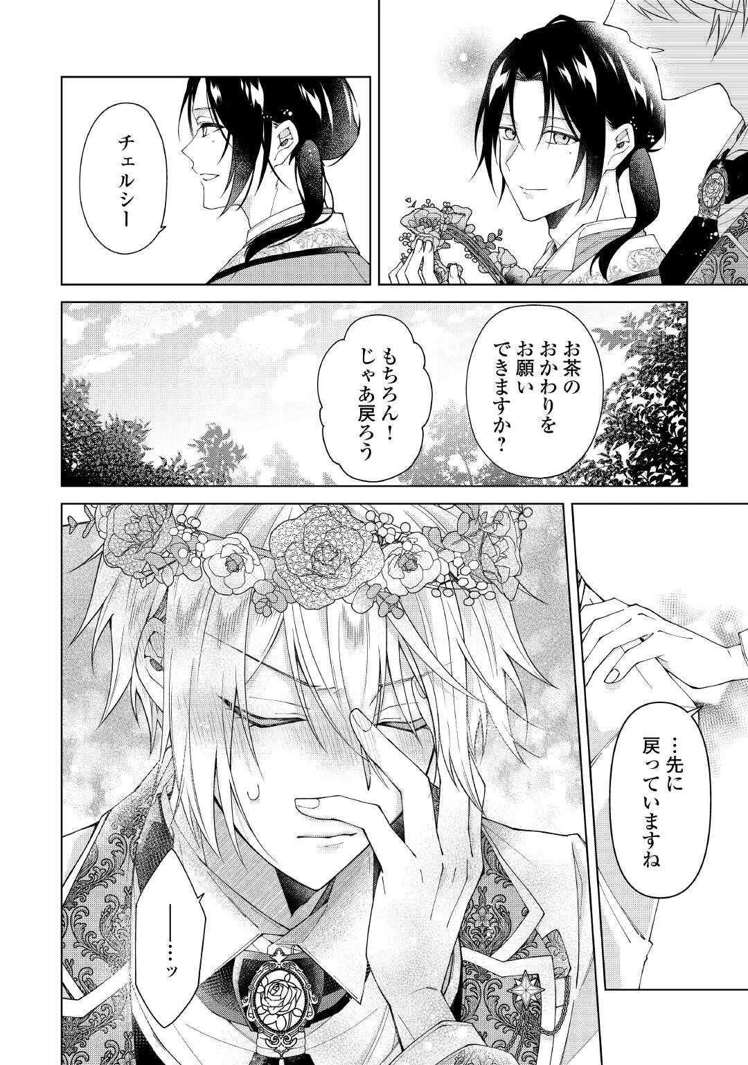 出来損ない令嬢に転生したギャルが見返すために努力した結果、溺愛されてますけど何か文句ある? 第9.2話 - 10