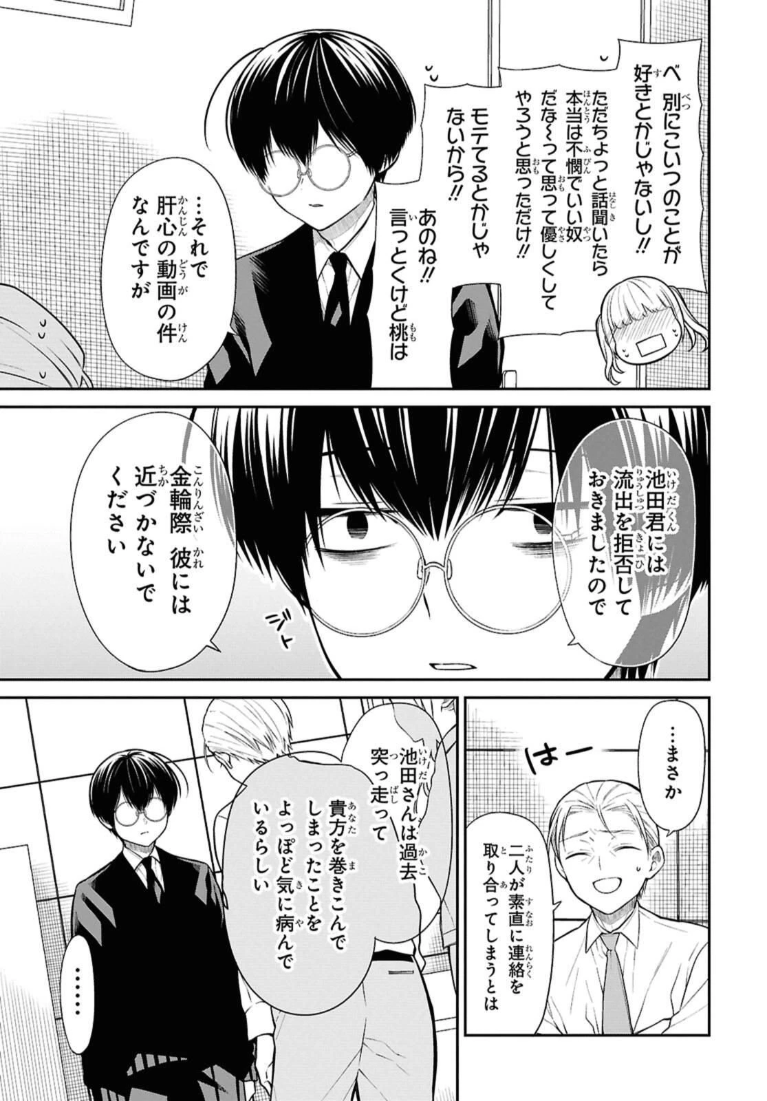 1年A組のモンスター 第72.2話 - 11