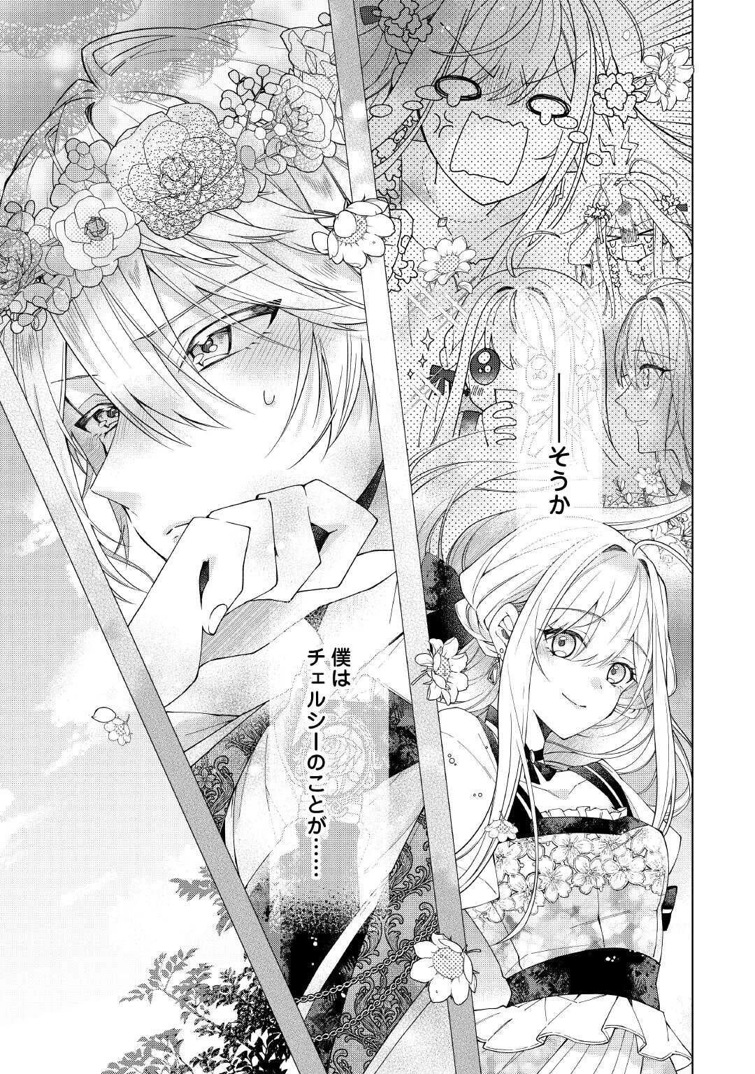 出来損ない令嬢に転生したギャルが見返すために努力した結果、溺愛されてますけど何か文句ある? 第9.2話 - 11