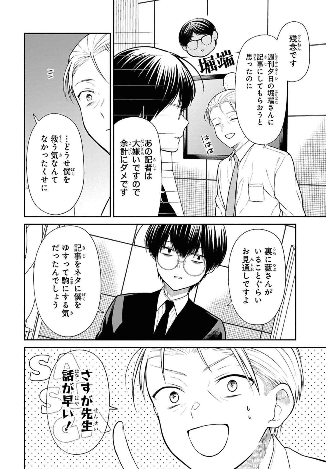 1年A組のモンスター 第72.2話 - 12