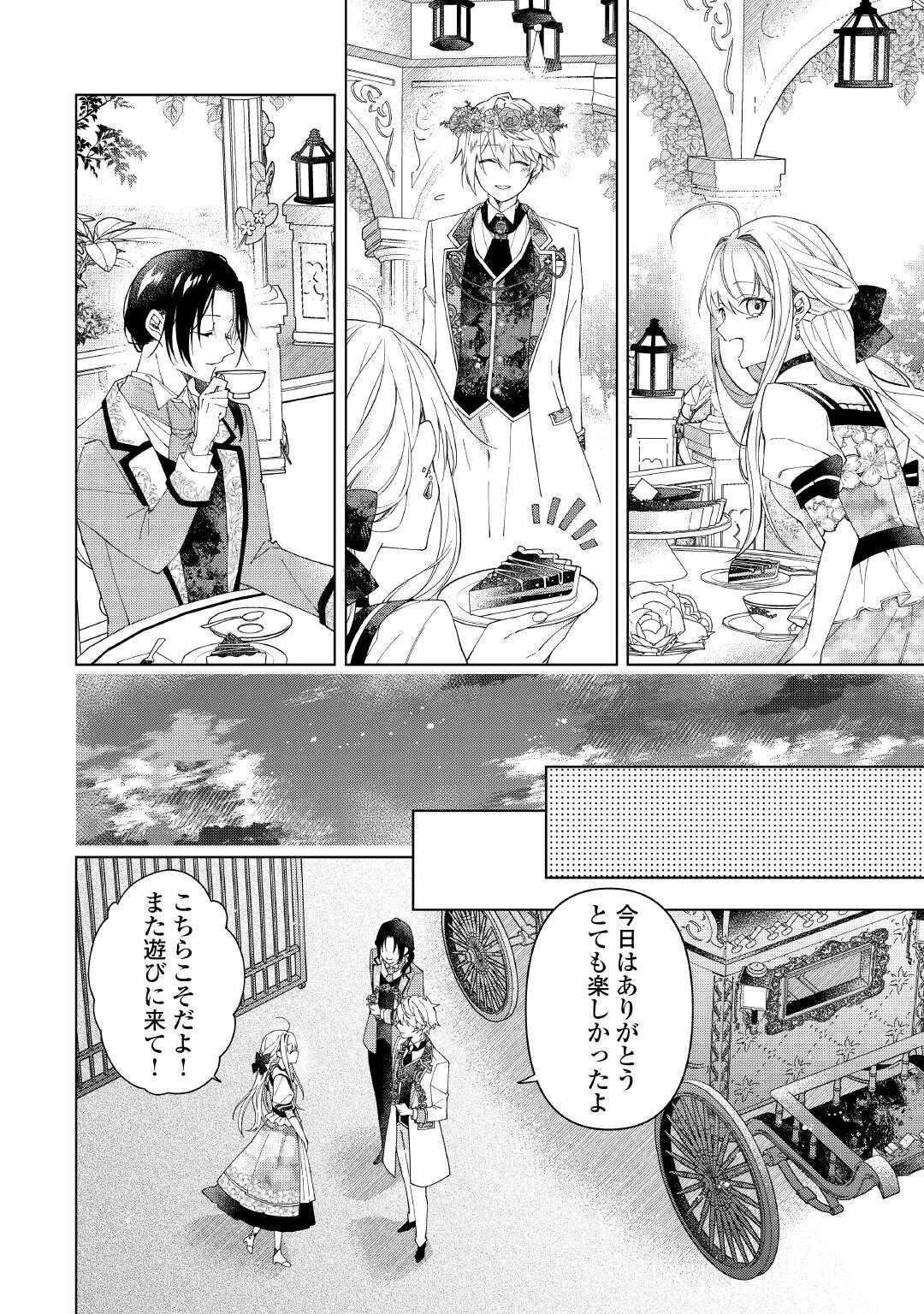 出来損ない令嬢に転生したギャルが見返すために努力した結果、溺愛されてますけど何か文句ある? 第9.2話 - 12