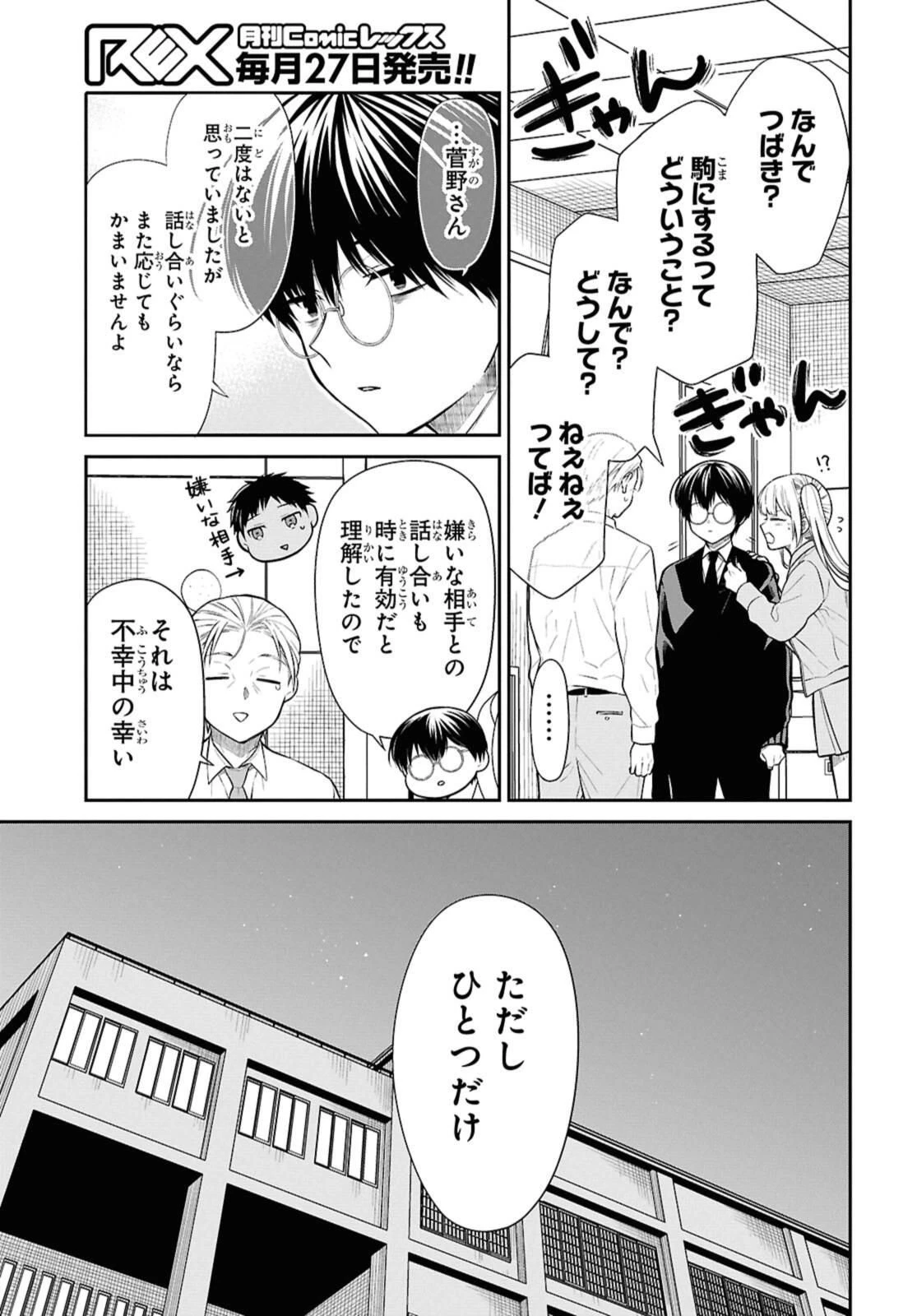 1年A組のモンスター 第72.2話 - 13