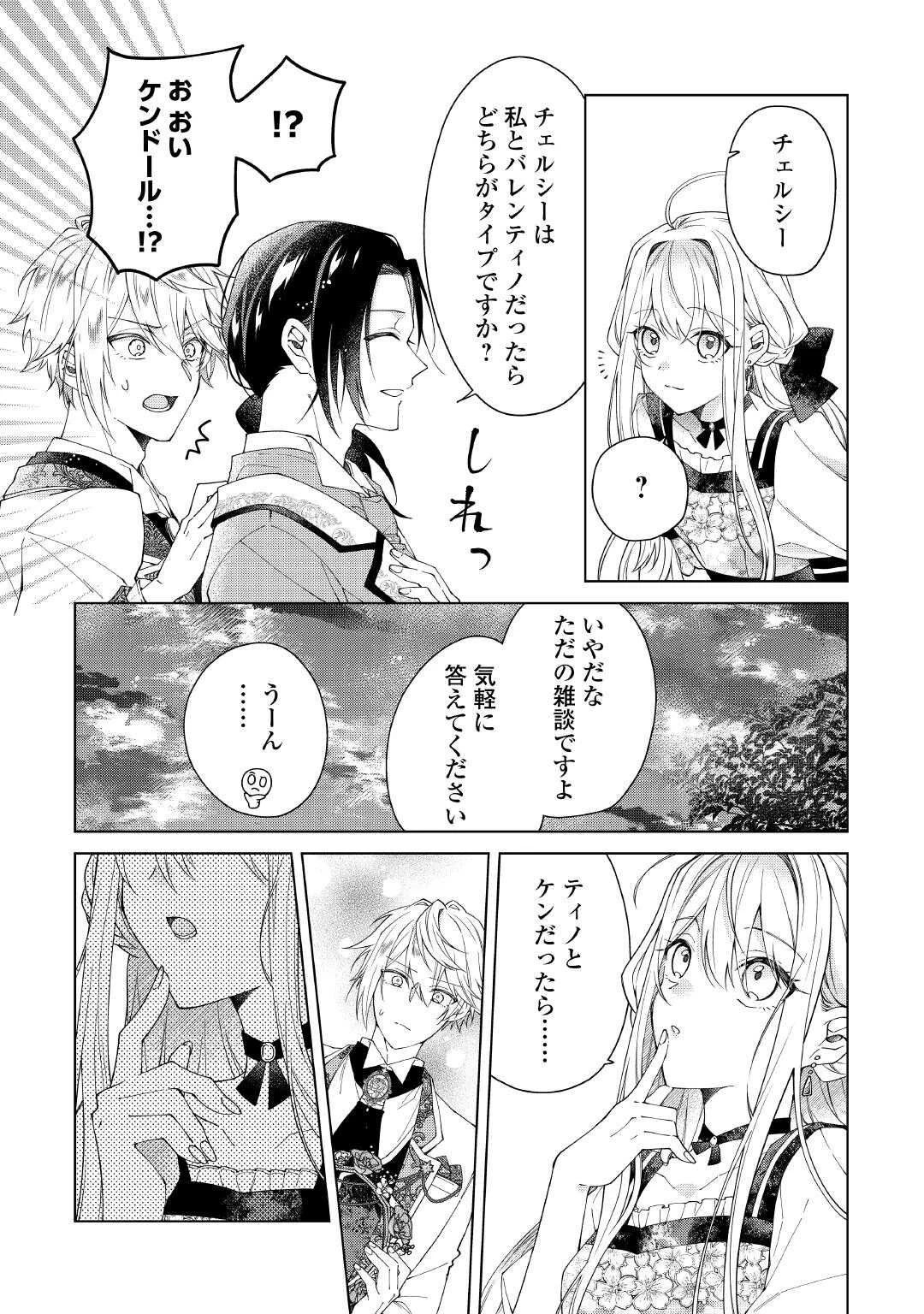 出来損ない令嬢に転生したギャルが見返すために努力した結果、溺愛されてますけど何か文句ある? 第9.2話 - 13