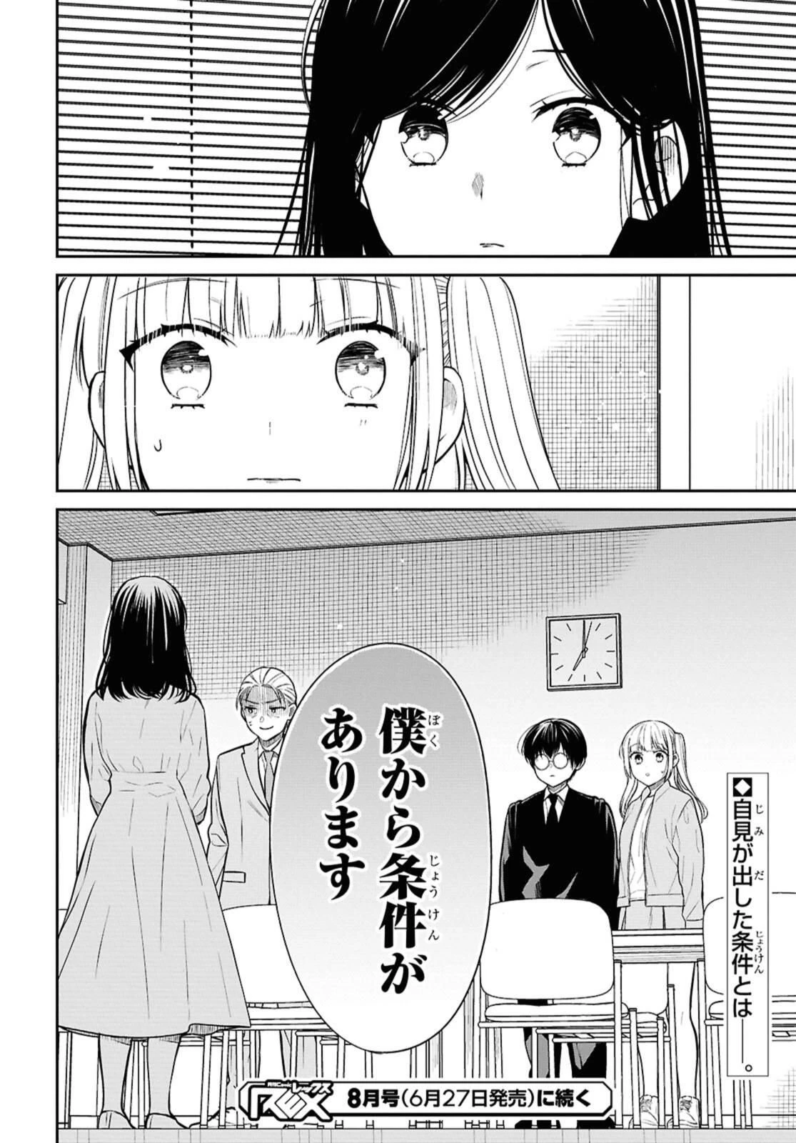 1年A組のモンスター 第72.2話 - 14