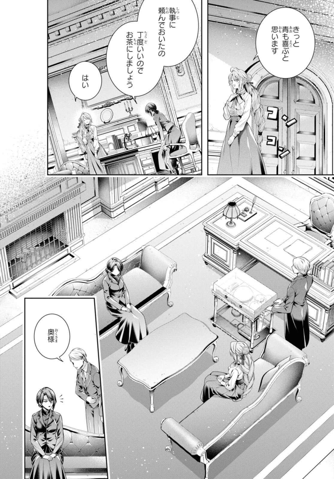 竜騎士のお気に入り 第53話 - 1